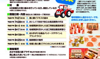 ももたろう未来塾