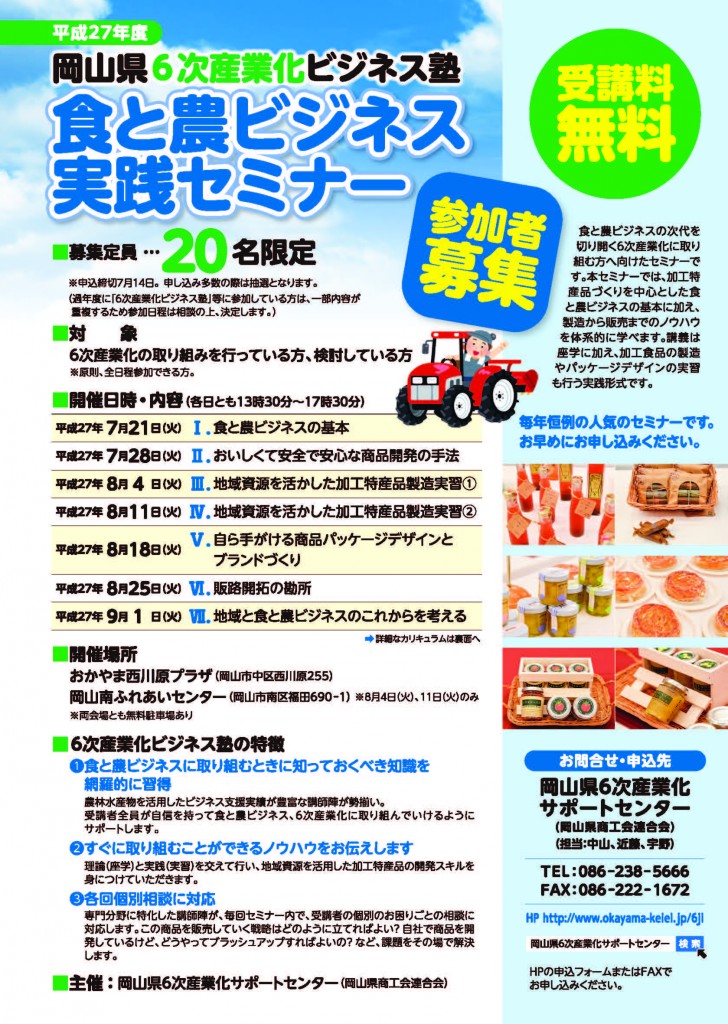 ももたろう未来塾